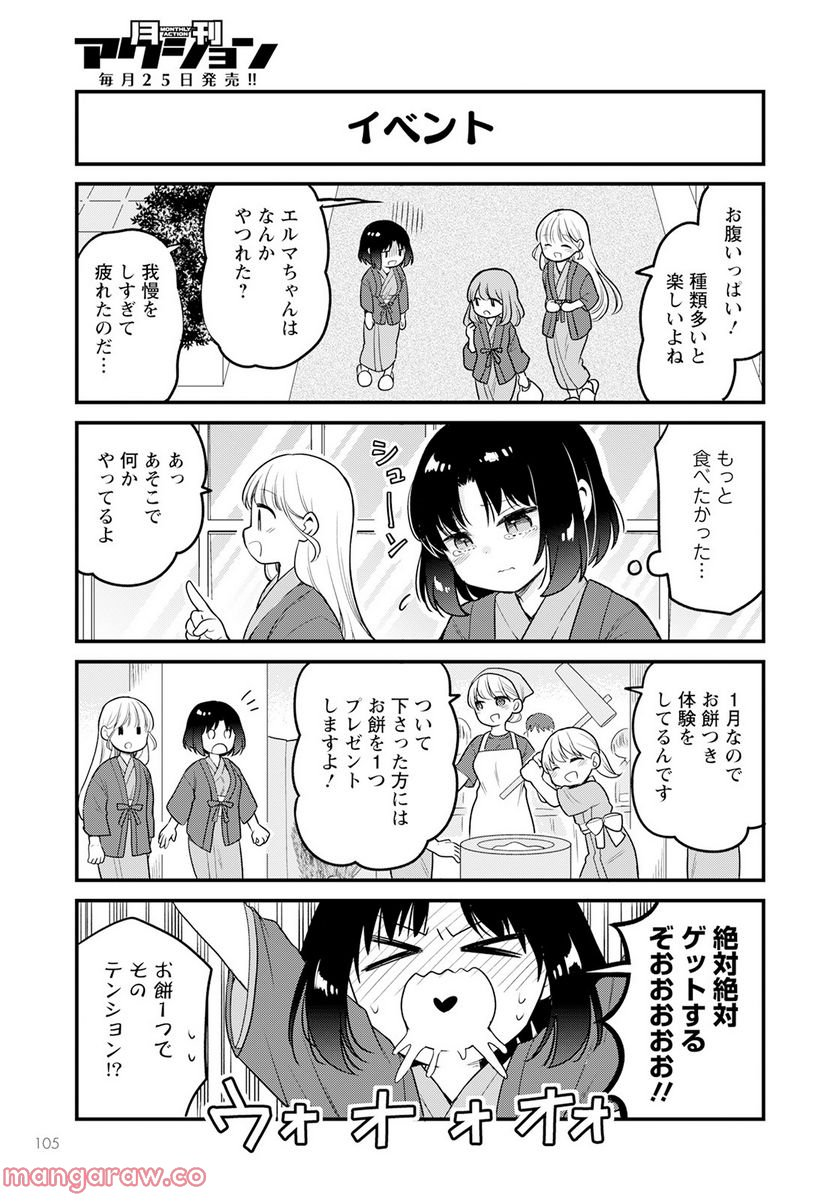 小林さんちのメイドラゴン エルマのＯＬ日記 - 第64話 - Page 11