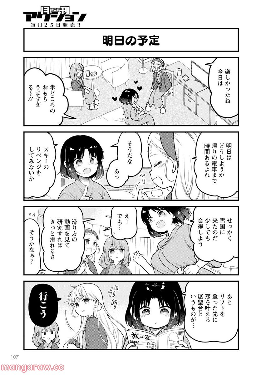 小林さんちのメイドラゴン エルマのＯＬ日記 - 第64話 - Page 13