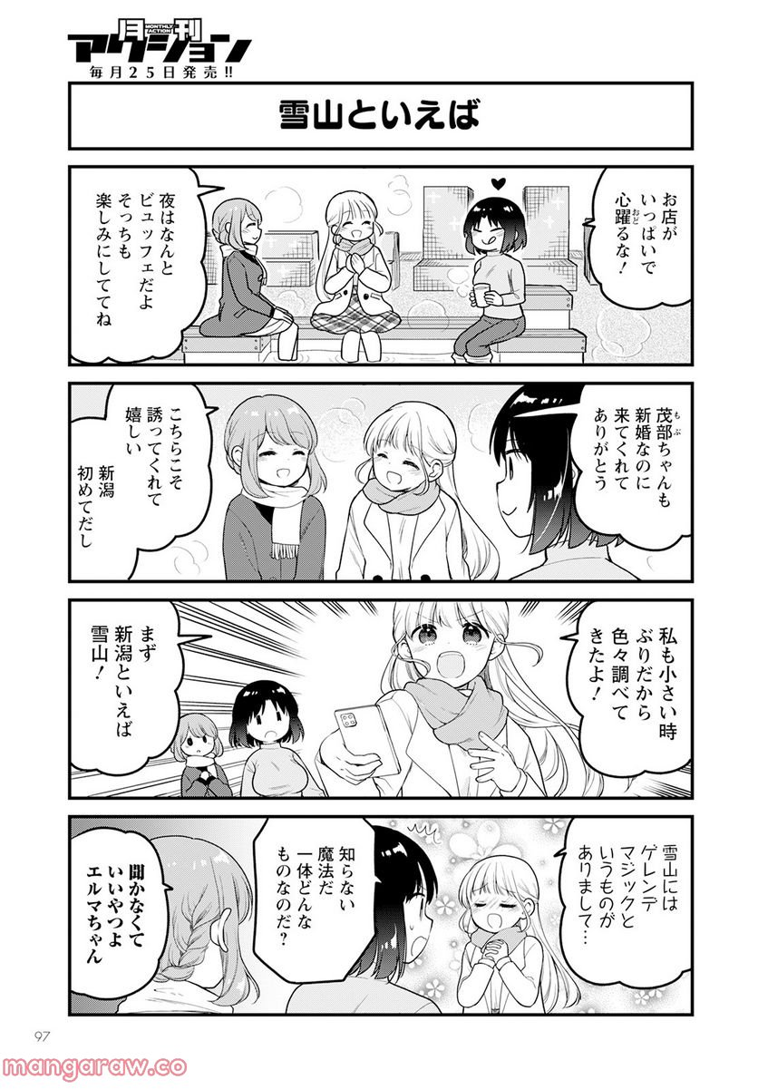 小林さんちのメイドラゴン エルマのＯＬ日記 - 第64話 - Page 3