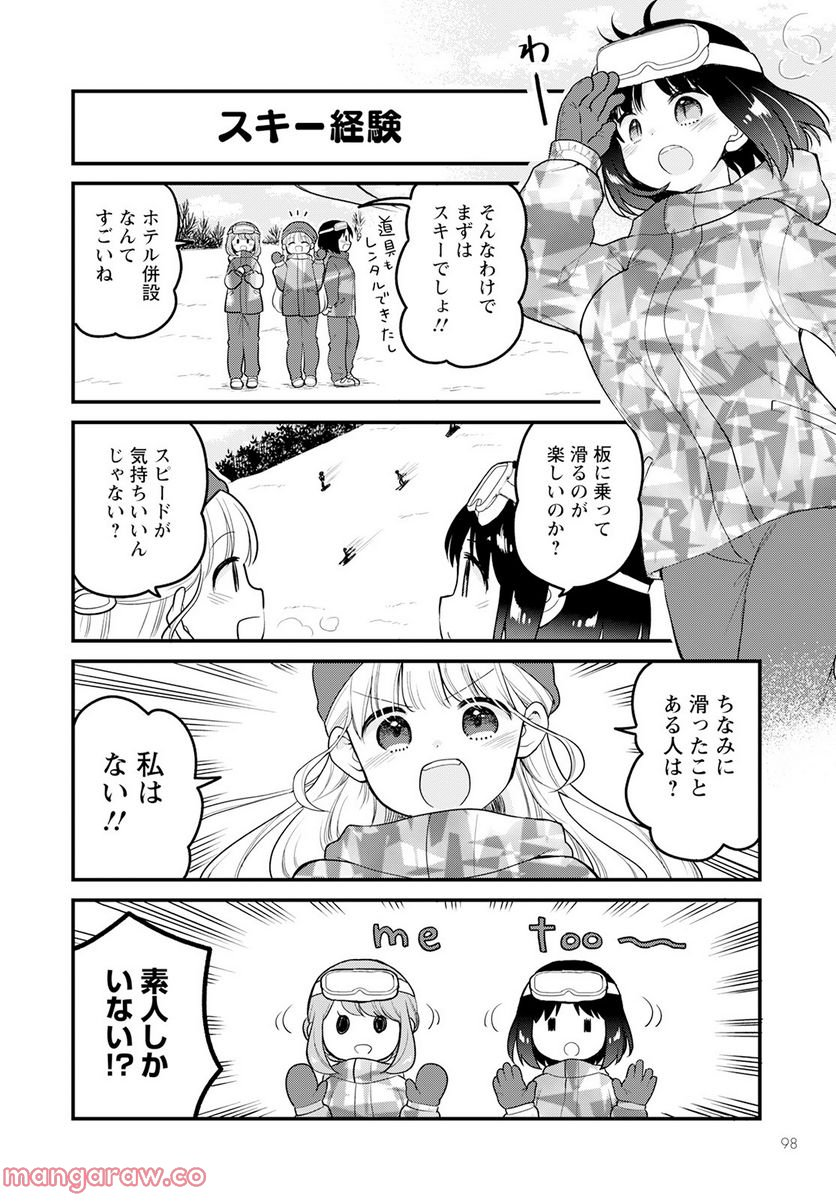 小林さんちのメイドラゴン エルマのＯＬ日記 - 第64話 - Page 4