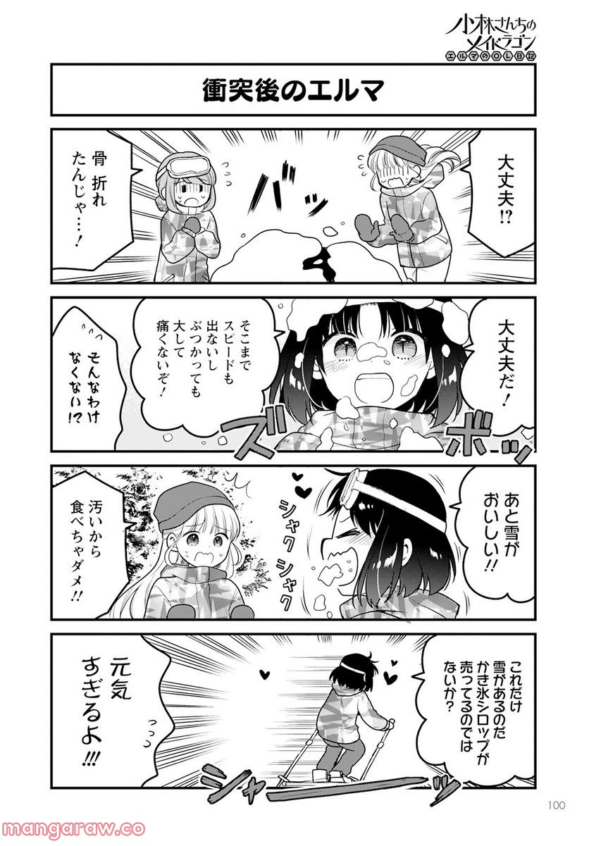 小林さんちのメイドラゴン エルマのＯＬ日記 - 第64話 - Page 6