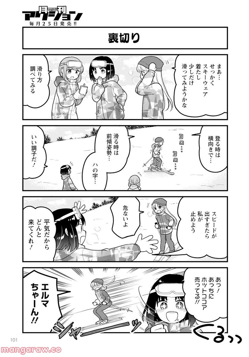 小林さんちのメイドラゴン エルマのＯＬ日記 - 第64話 - Page 7