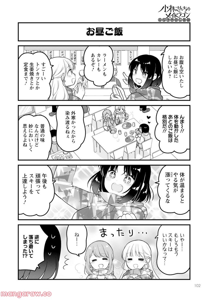 小林さんちのメイドラゴン エルマのＯＬ日記 - 第64話 - Page 8