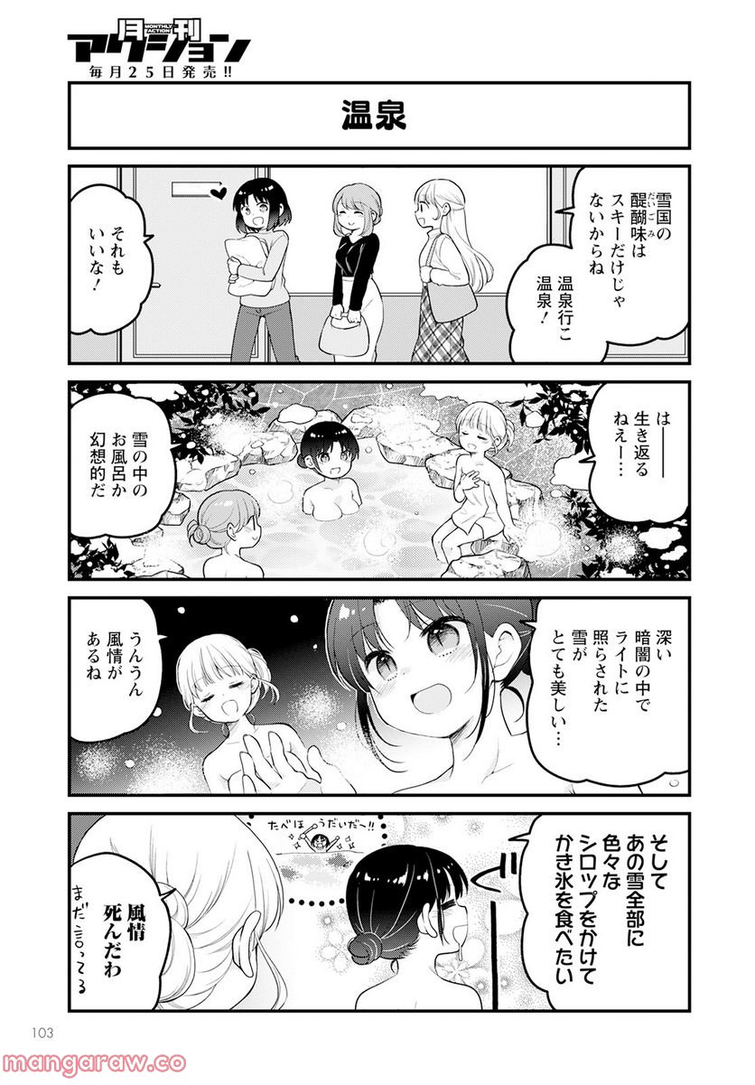 小林さんちのメイドラゴン エルマのＯＬ日記 - 第64話 - Page 9