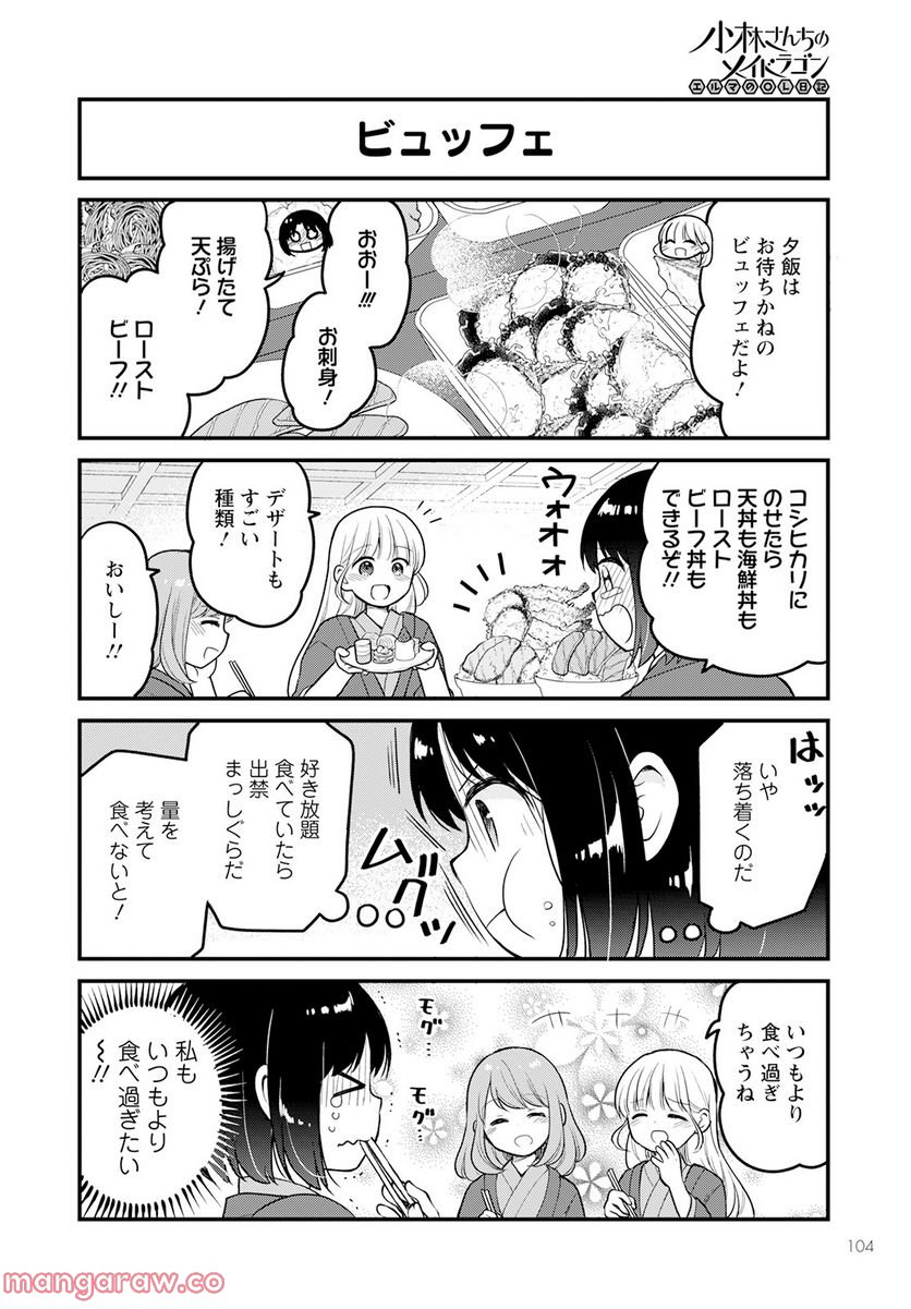 小林さんちのメイドラゴン エルマのＯＬ日記 - 第64話 - Page 10