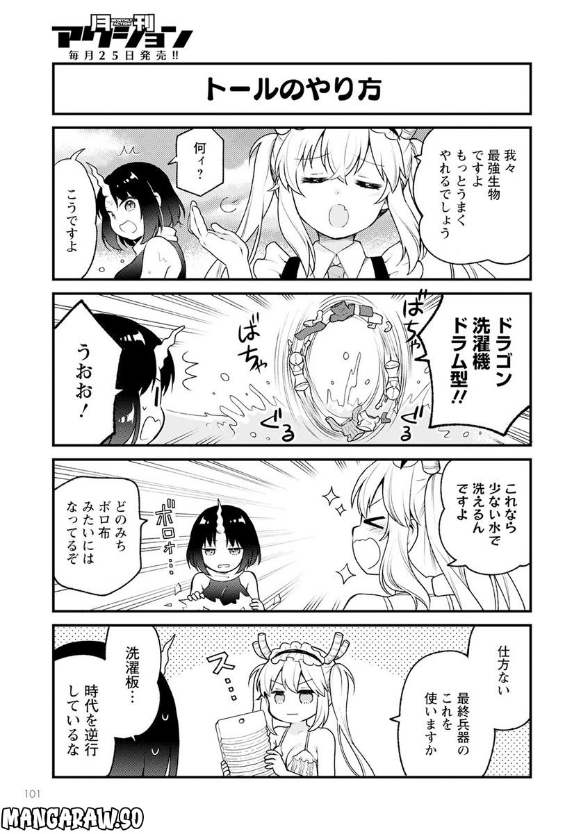 小林さんちのメイドラゴン エルマのＯＬ日記 - 第65話 - Page 11