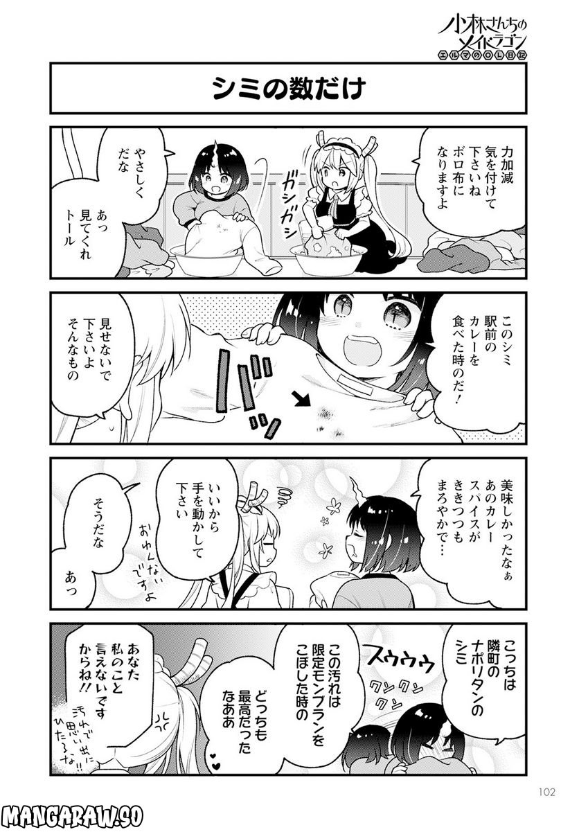 小林さんちのメイドラゴン エルマのＯＬ日記 - 第65話 - Page 12