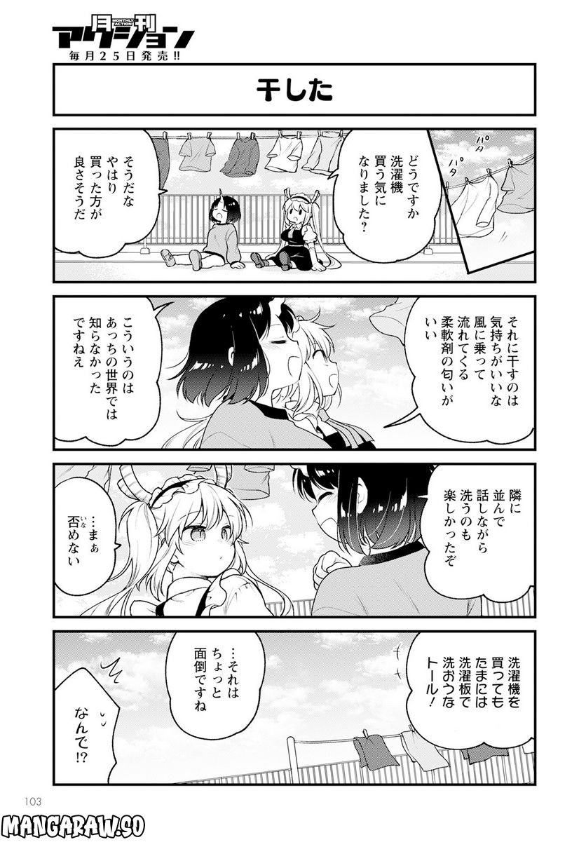 小林さんちのメイドラゴン エルマのＯＬ日記 - 第65話 - Page 13