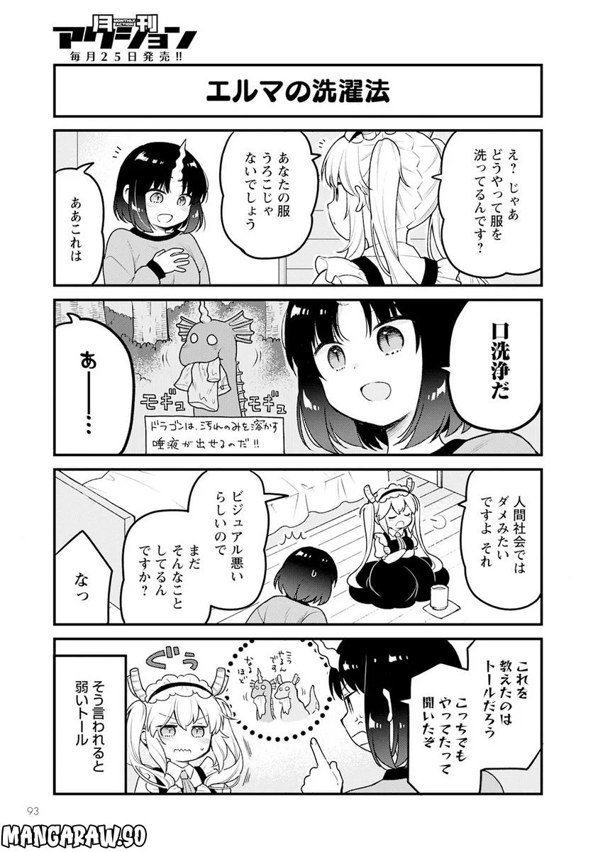 小林さんちのメイドラゴン エルマのＯＬ日記 - 第65話 - Page 3