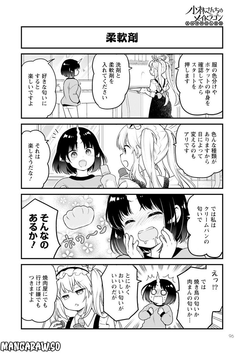 小林さんちのメイドラゴン エルマのＯＬ日記 - 第65話 - Page 6