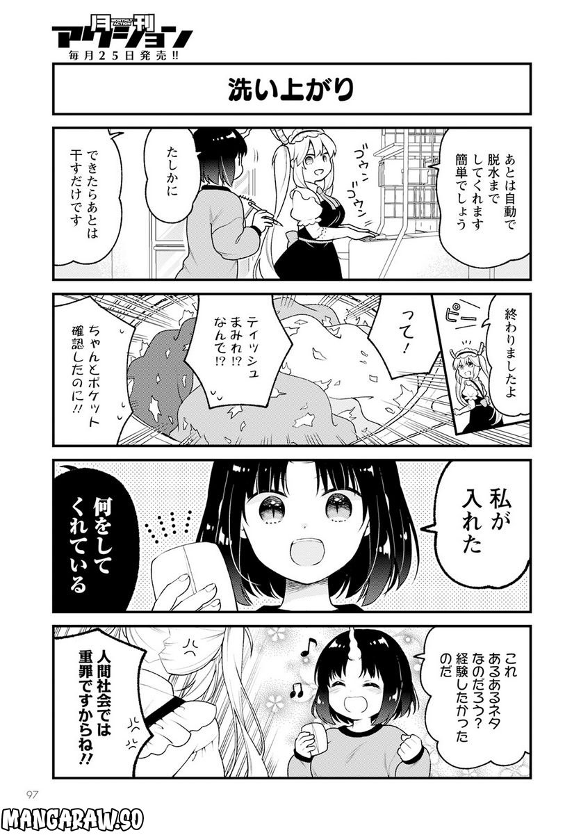 小林さんちのメイドラゴン エルマのＯＬ日記 - 第65話 - Page 7