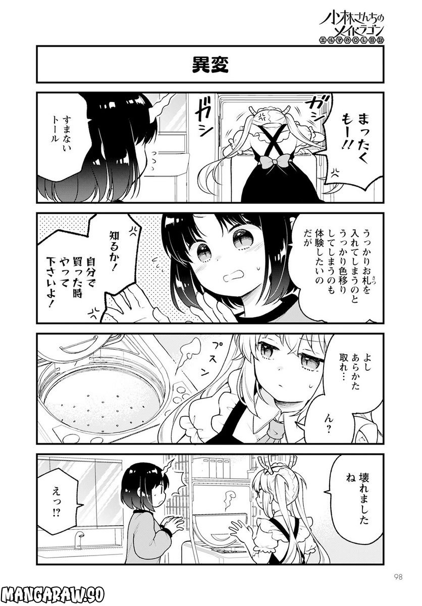 小林さんちのメイドラゴン エルマのＯＬ日記 - 第65話 - Page 8