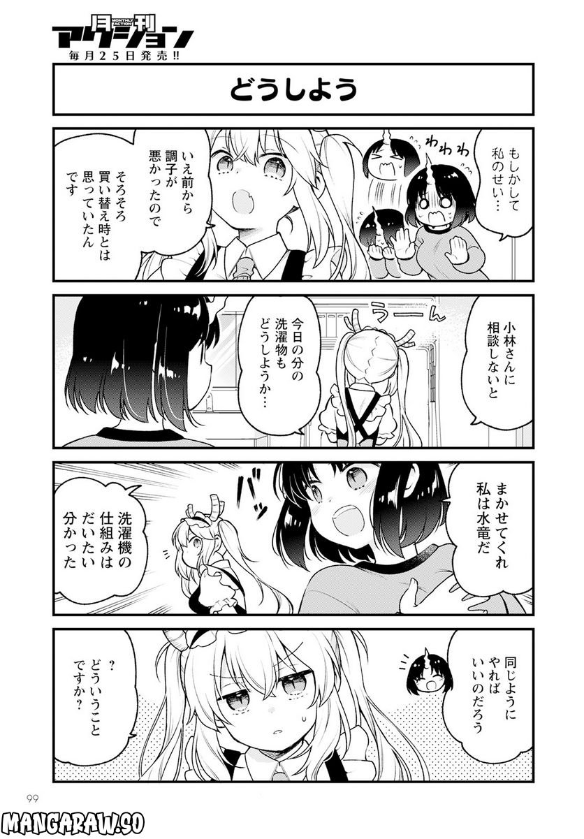 小林さんちのメイドラゴン エルマのＯＬ日記 - 第65話 - Page 9