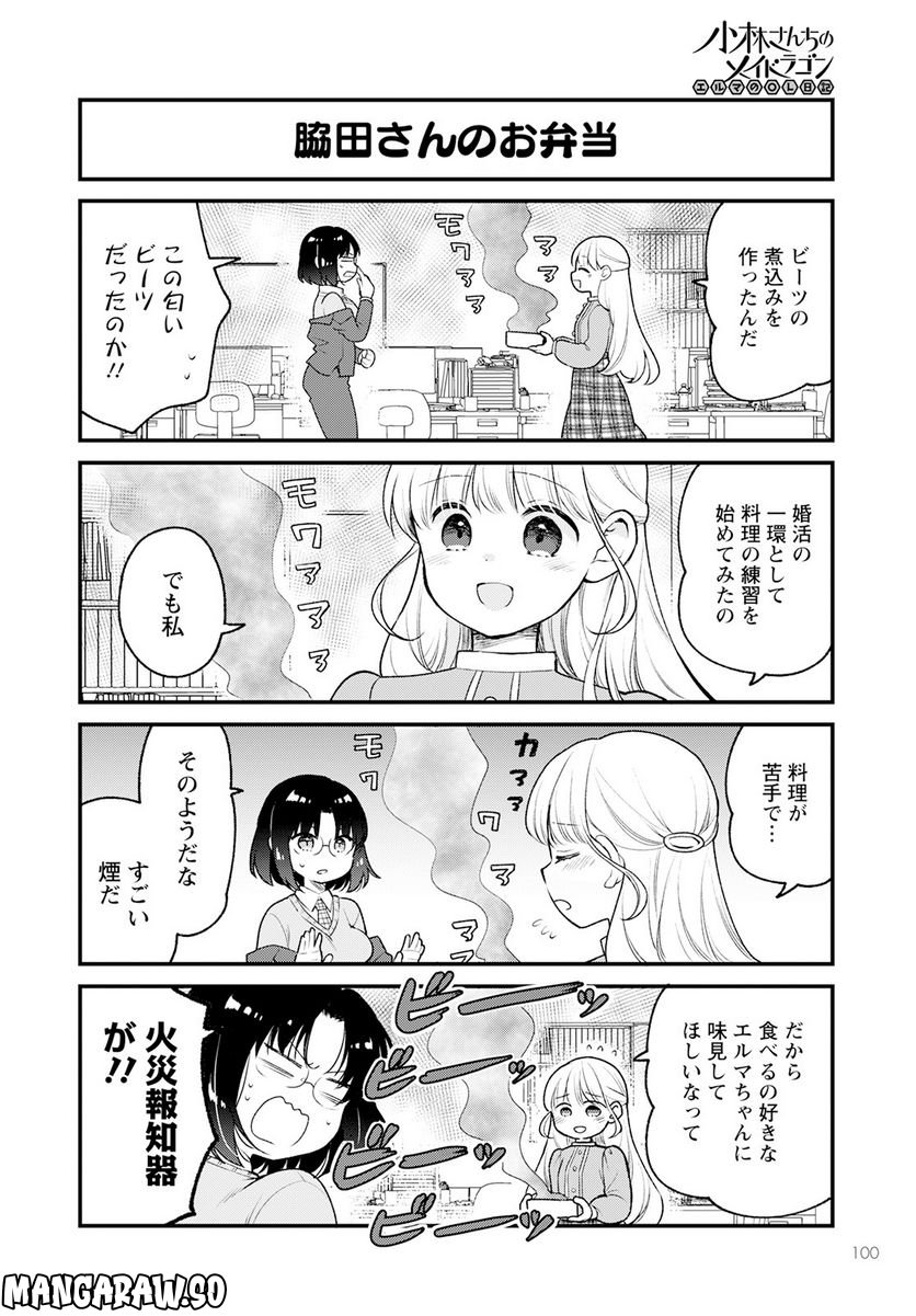 小林さんちのメイドラゴン エルマのＯＬ日記 - 第66話 - Page 2