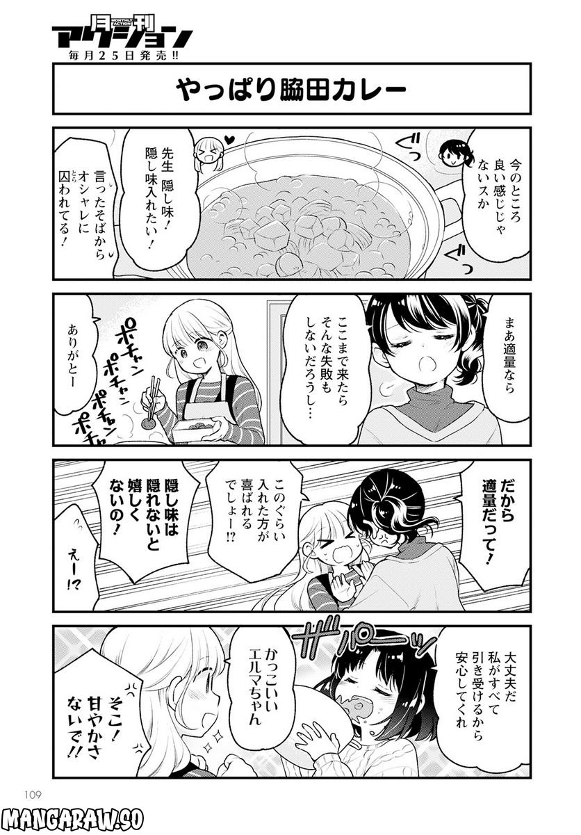 小林さんちのメイドラゴン エルマのＯＬ日記 - 第66話 - Page 11