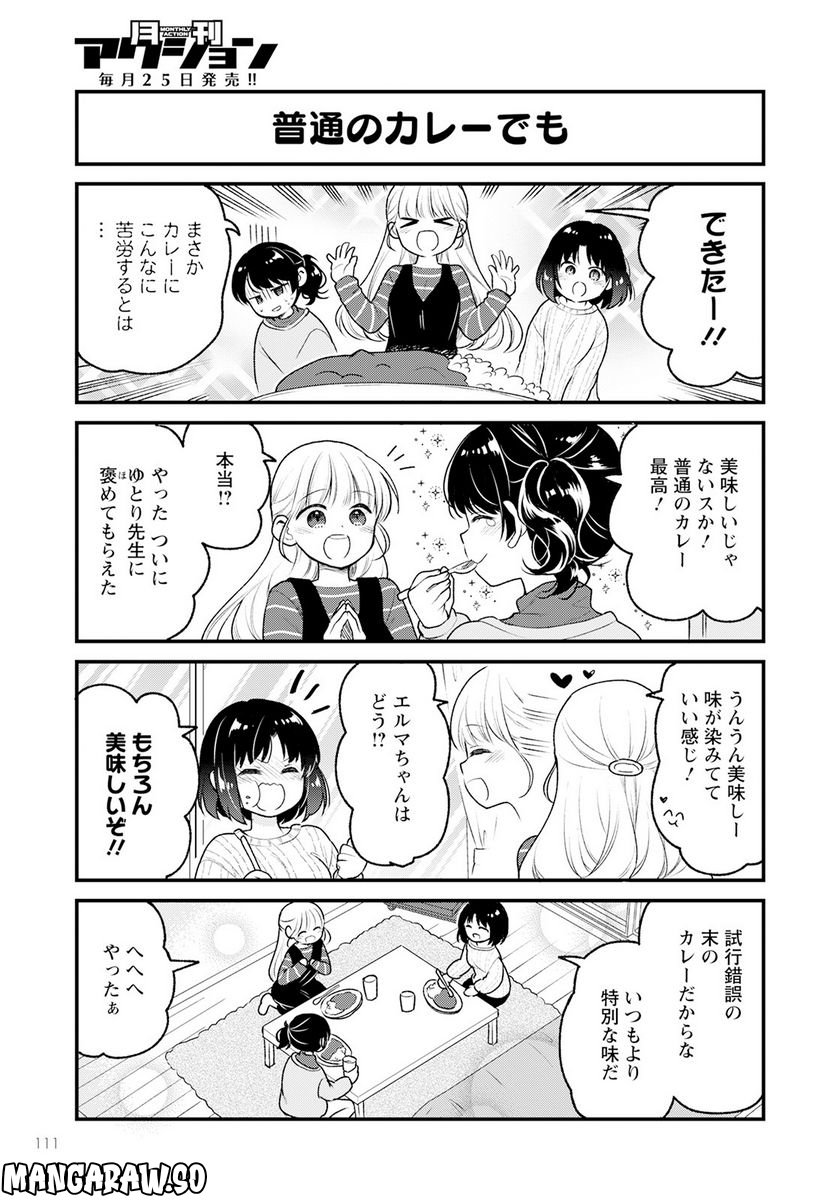 小林さんちのメイドラゴン エルマのＯＬ日記 - 第66話 - Page 13