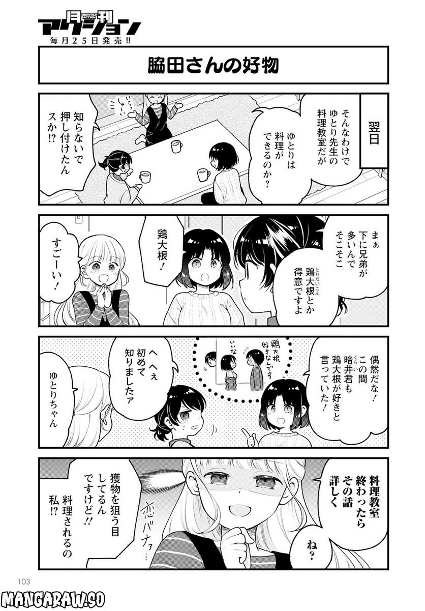 小林さんちのメイドラゴン エルマのＯＬ日記 - 第66話 - Page 5