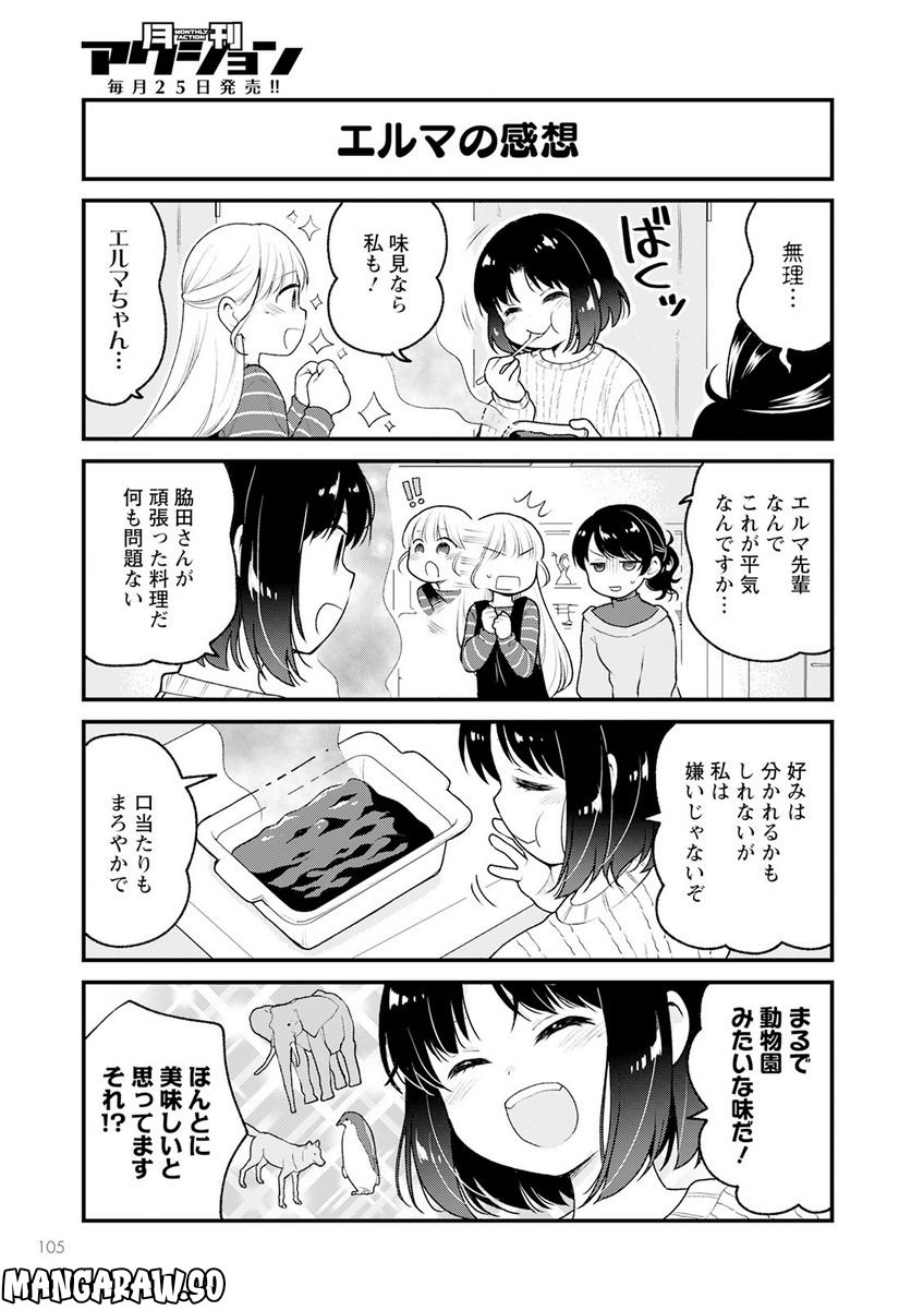 小林さんちのメイドラゴン エルマのＯＬ日記 - 第66話 - Page 7