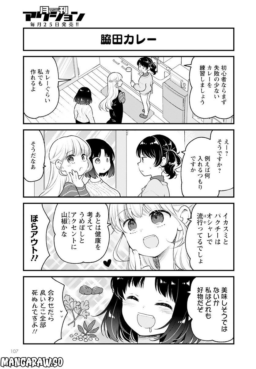 小林さんちのメイドラゴン エルマのＯＬ日記 - 第66話 - Page 9