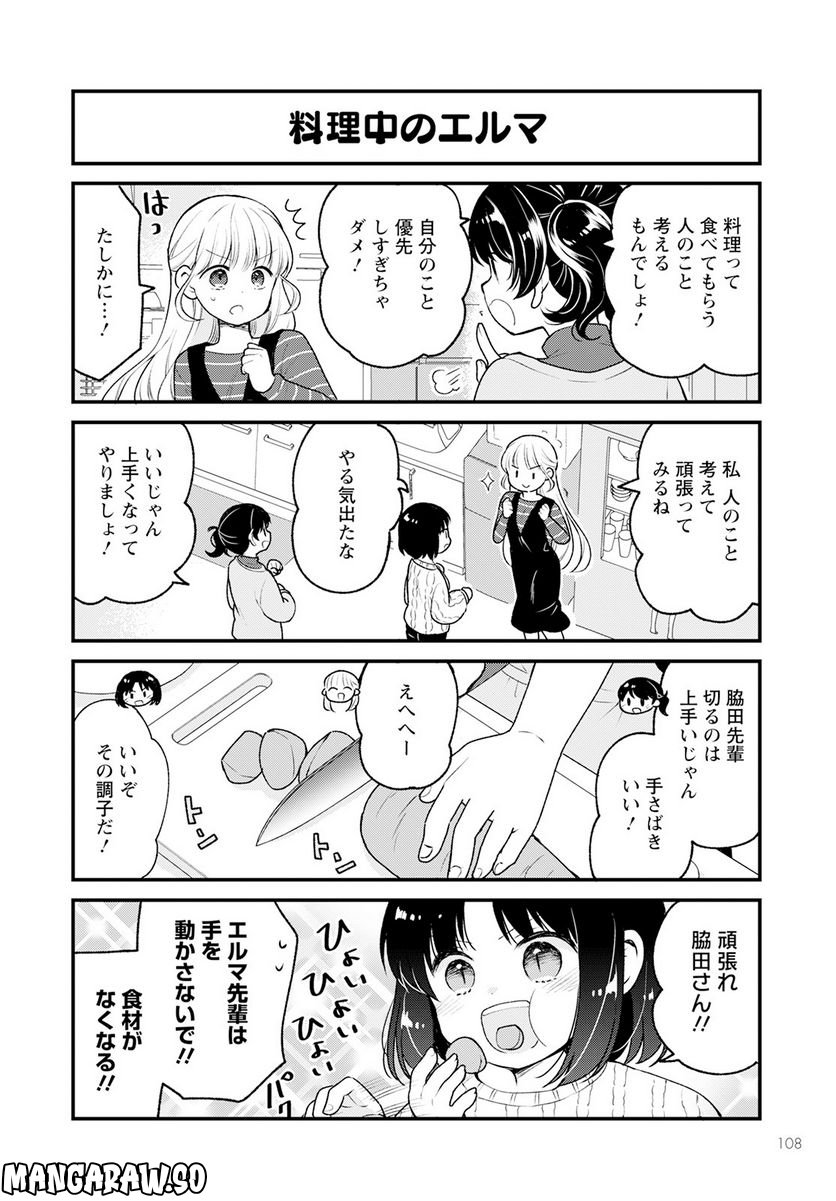 小林さんちのメイドラゴン エルマのＯＬ日記 - 第66話 - Page 10