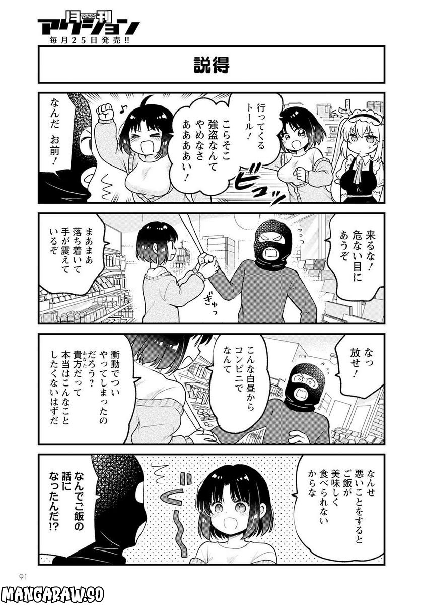 小林さんちのメイドラゴン エルマのＯＬ日記 - 第68話 - Page 11