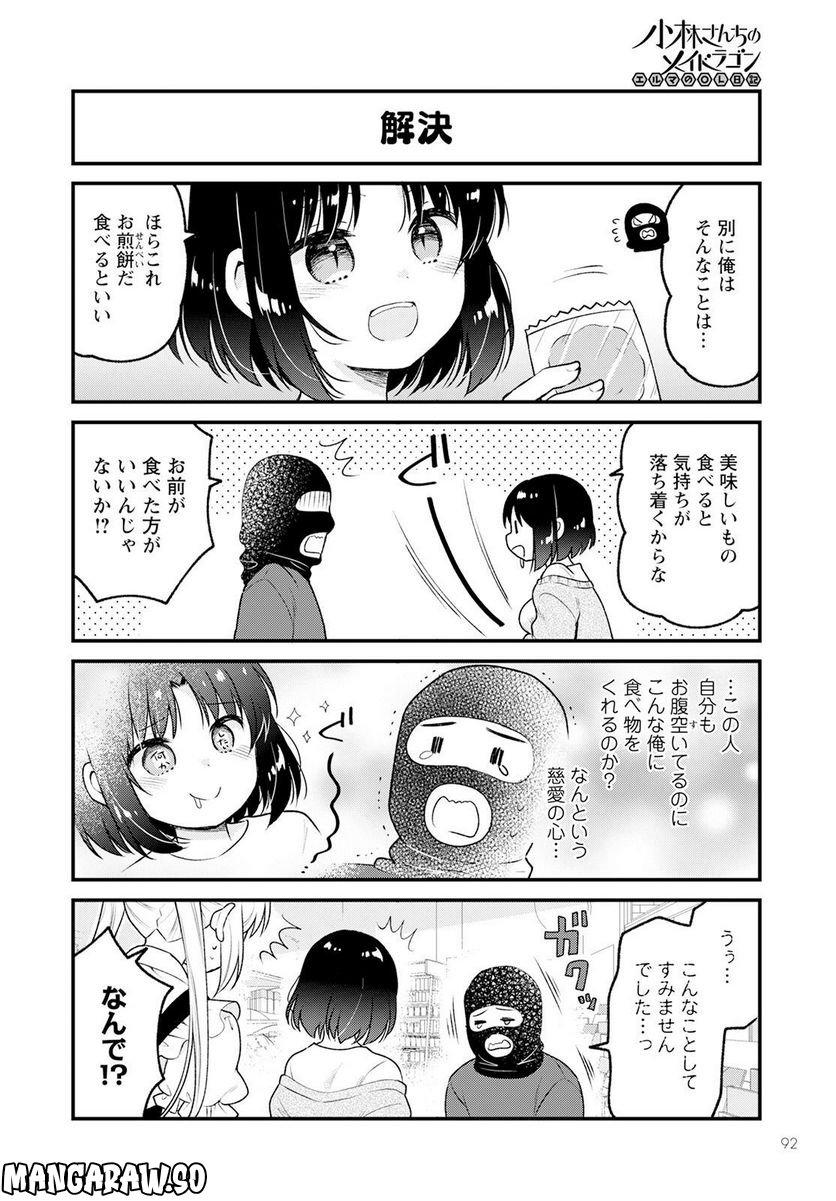 小林さんちのメイドラゴン エルマのＯＬ日記 - 第68話 - Page 12