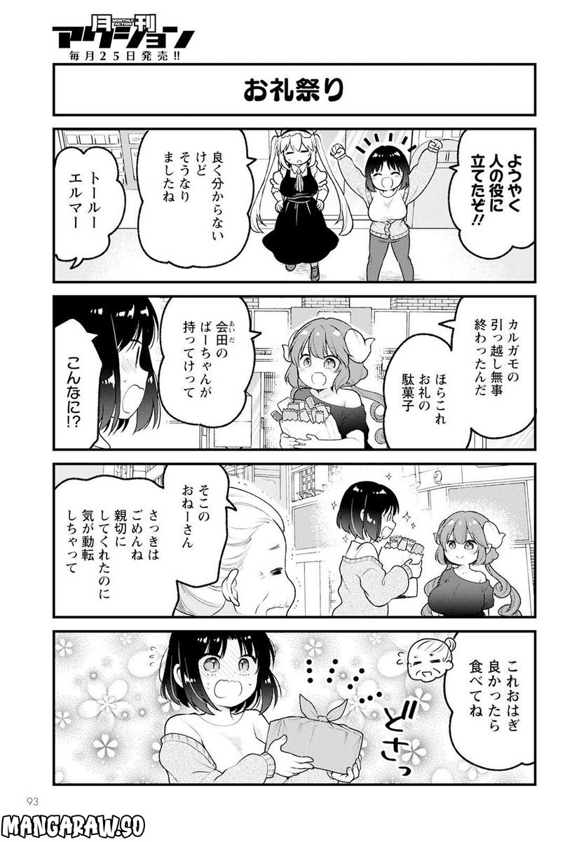 小林さんちのメイドラゴン エルマのＯＬ日記 - 第68話 - Page 13