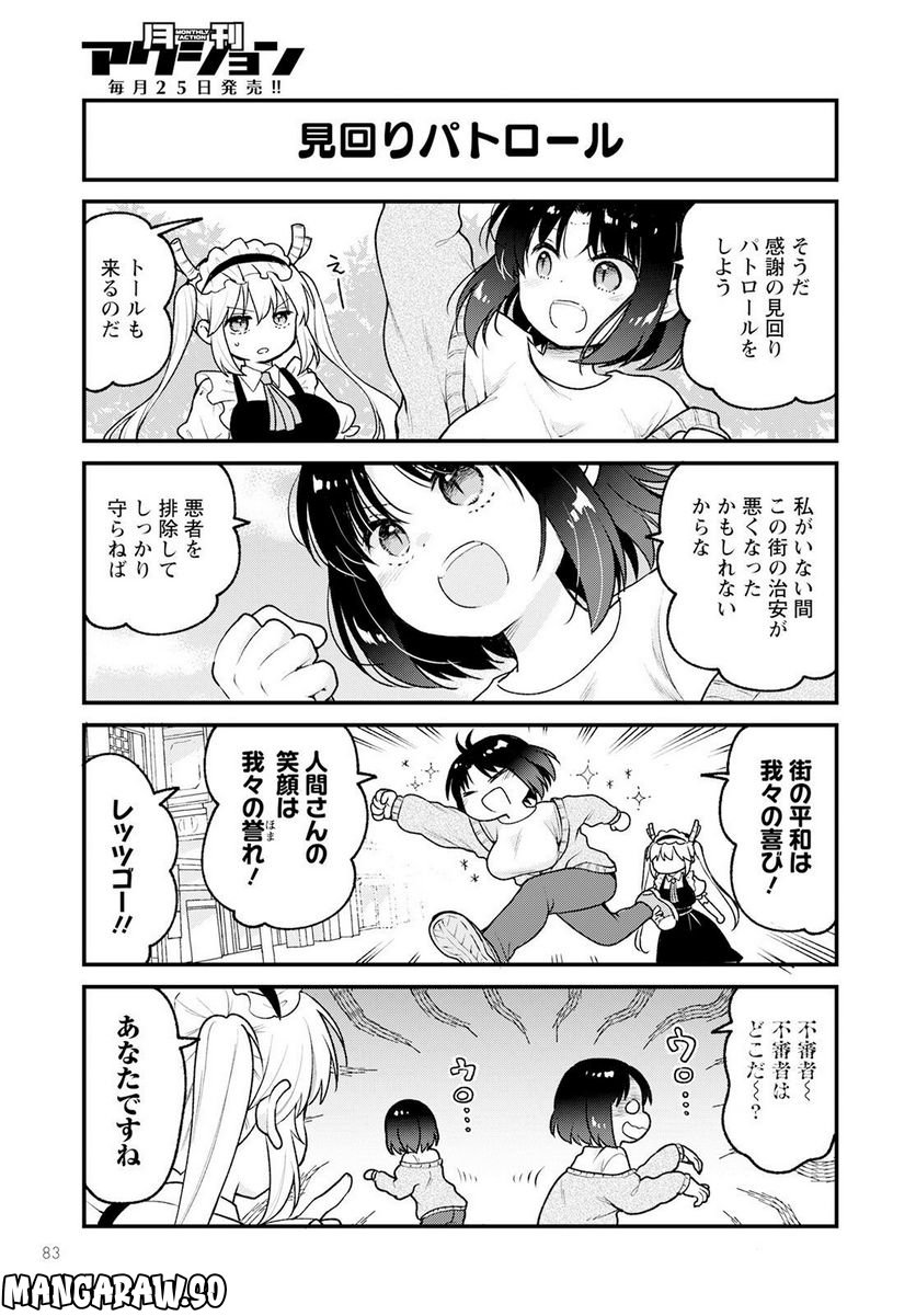 小林さんちのメイドラゴン エルマのＯＬ日記 - 第68話 - Page 3