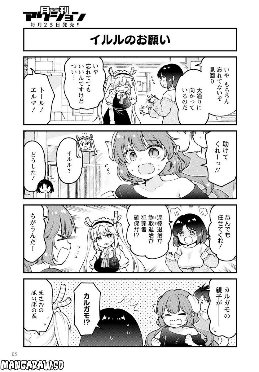 小林さんちのメイドラゴン エルマのＯＬ日記 - 第68話 - Page 5