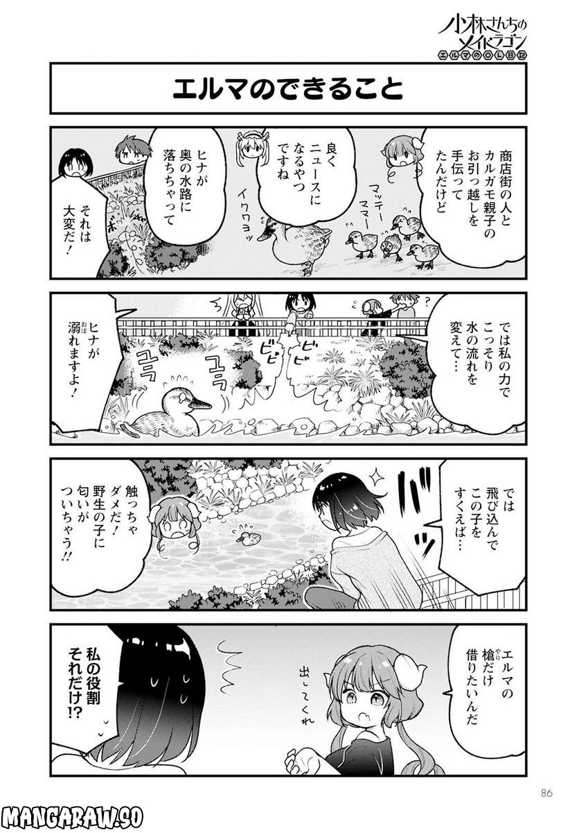 小林さんちのメイドラゴン エルマのＯＬ日記 - 第68話 - Page 6