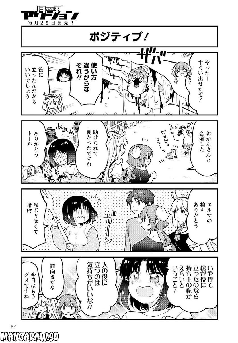 小林さんちのメイドラゴン エルマのＯＬ日記 - 第68話 - Page 7