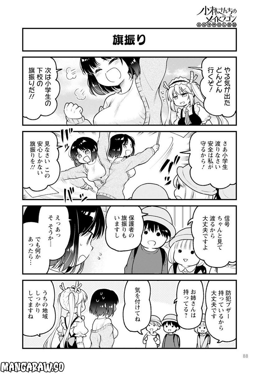 小林さんちのメイドラゴン エルマのＯＬ日記 - 第68話 - Page 8