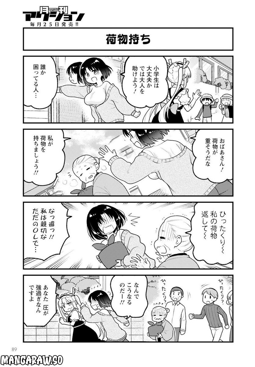 小林さんちのメイドラゴン エルマのＯＬ日記 - 第68話 - Page 9