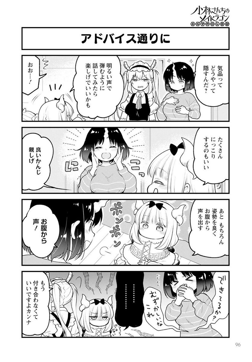 小林さんちのメイドラゴン エルマのＯＬ日記 - 第69話 - Page 8