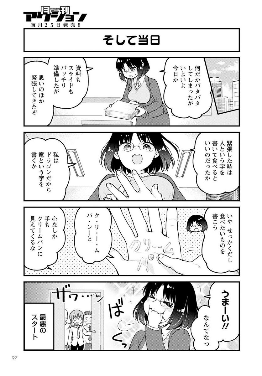 小林さんちのメイドラゴン エルマのＯＬ日記 - 第69話 - Page 9