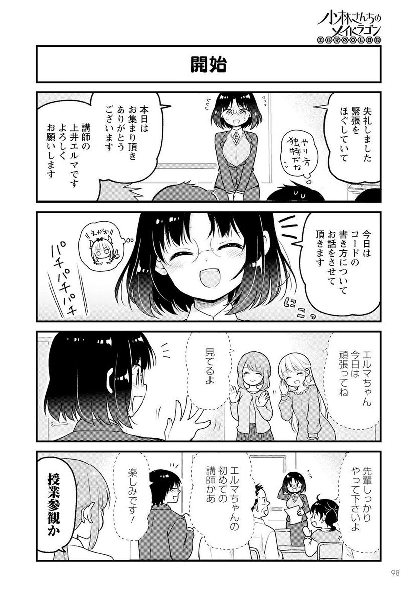 小林さんちのメイドラゴン エルマのＯＬ日記 - 第69話 - Page 10