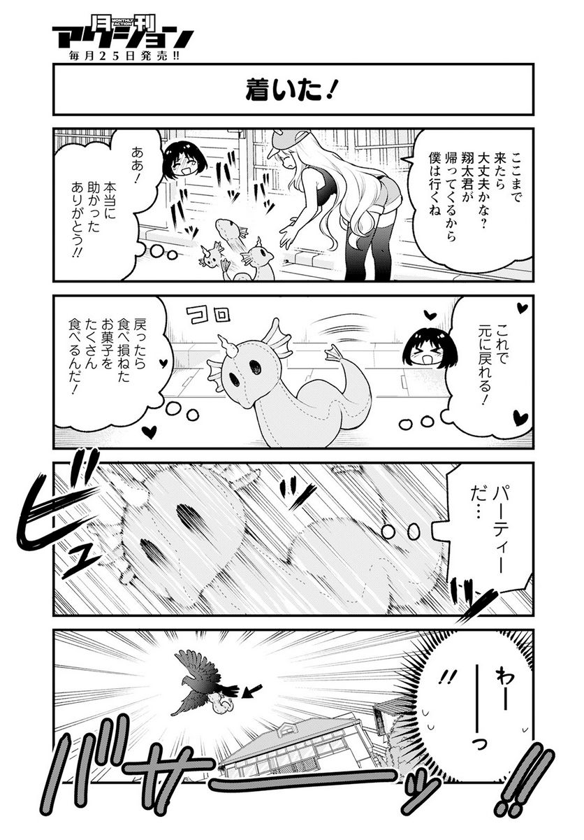 小林さんちのメイドラゴン エルマのＯＬ日記 - 第70話 - Page 11