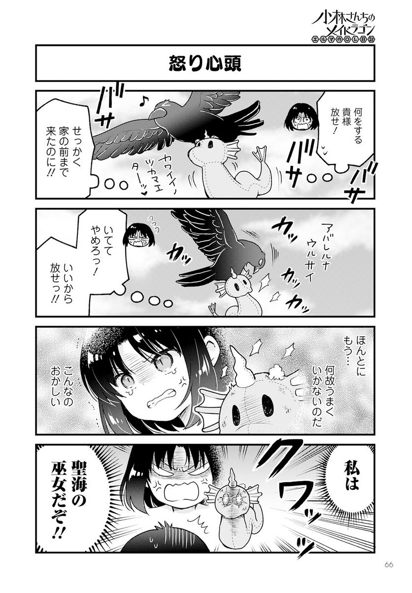 小林さんちのメイドラゴン エルマのＯＬ日記 - 第70話 - Page 12