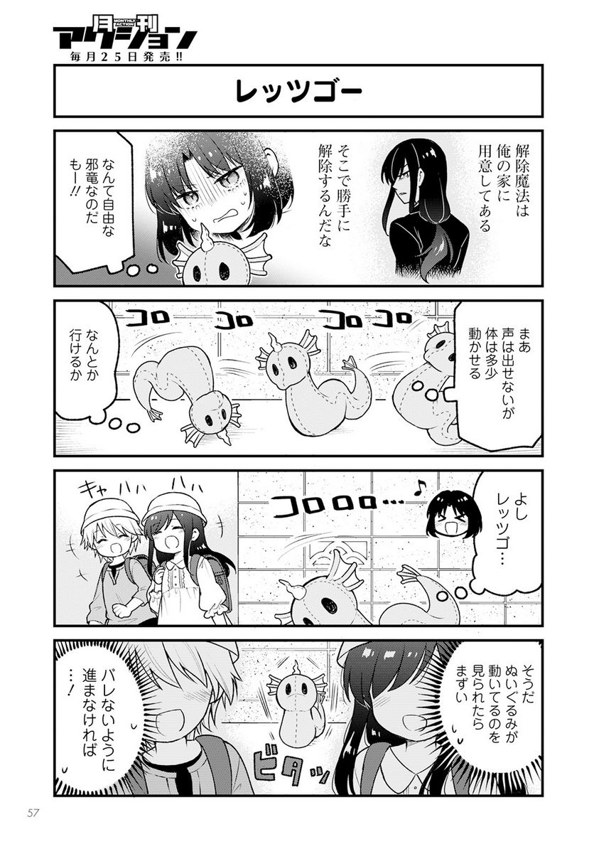 小林さんちのメイドラゴン エルマのＯＬ日記 - 第70話 - Page 3