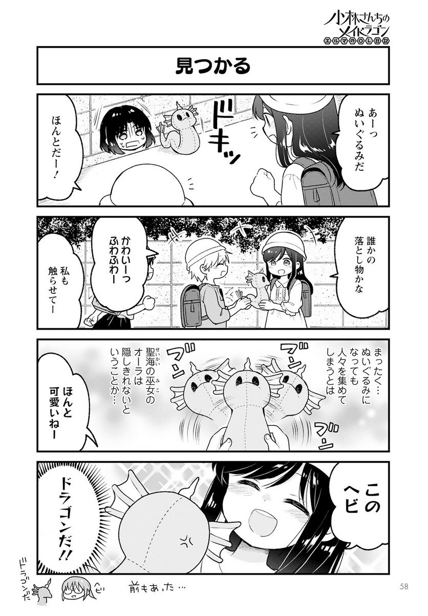 小林さんちのメイドラゴン エルマのＯＬ日記 - 第70話 - Page 4