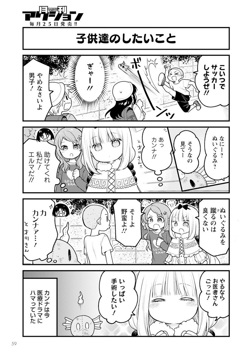 小林さんちのメイドラゴン エルマのＯＬ日記 - 第70話 - Page 5