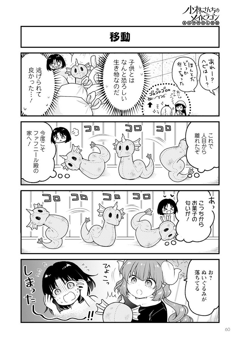 小林さんちのメイドラゴン エルマのＯＬ日記 - 第70話 - Page 6