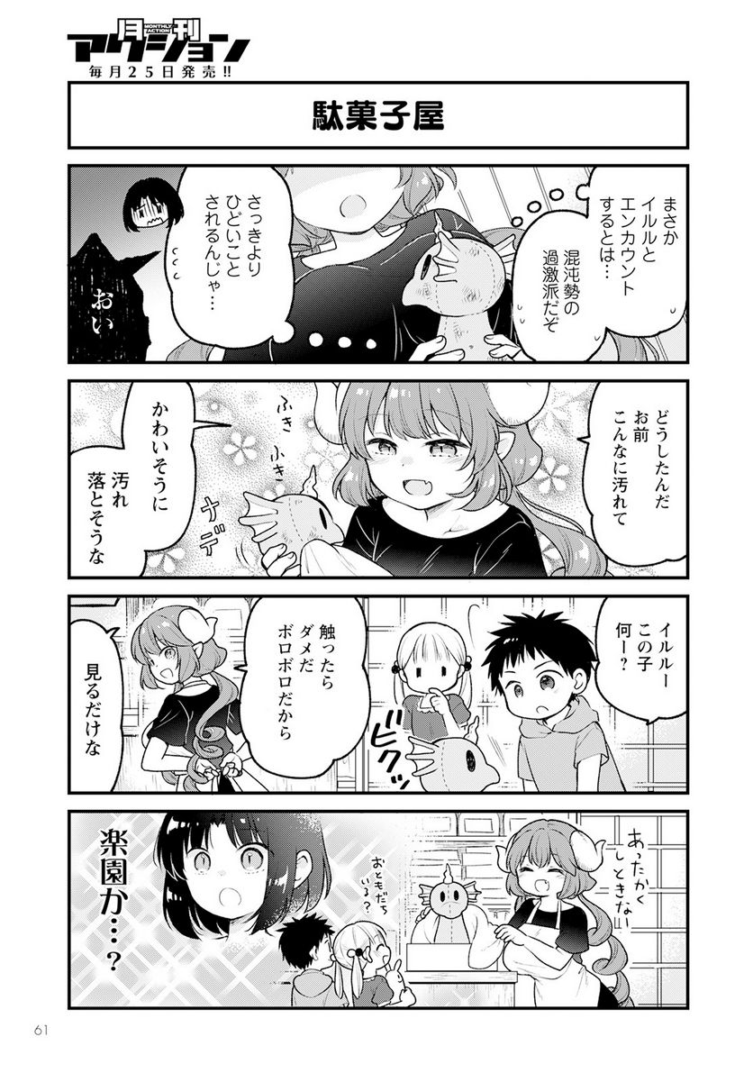 小林さんちのメイドラゴン エルマのＯＬ日記 - 第70話 - Page 7