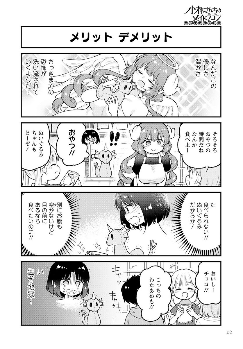 小林さんちのメイドラゴン エルマのＯＬ日記 - 第70話 - Page 8