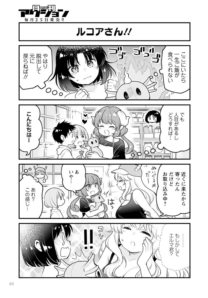 小林さんちのメイドラゴン エルマのＯＬ日記 - 第70話 - Page 9