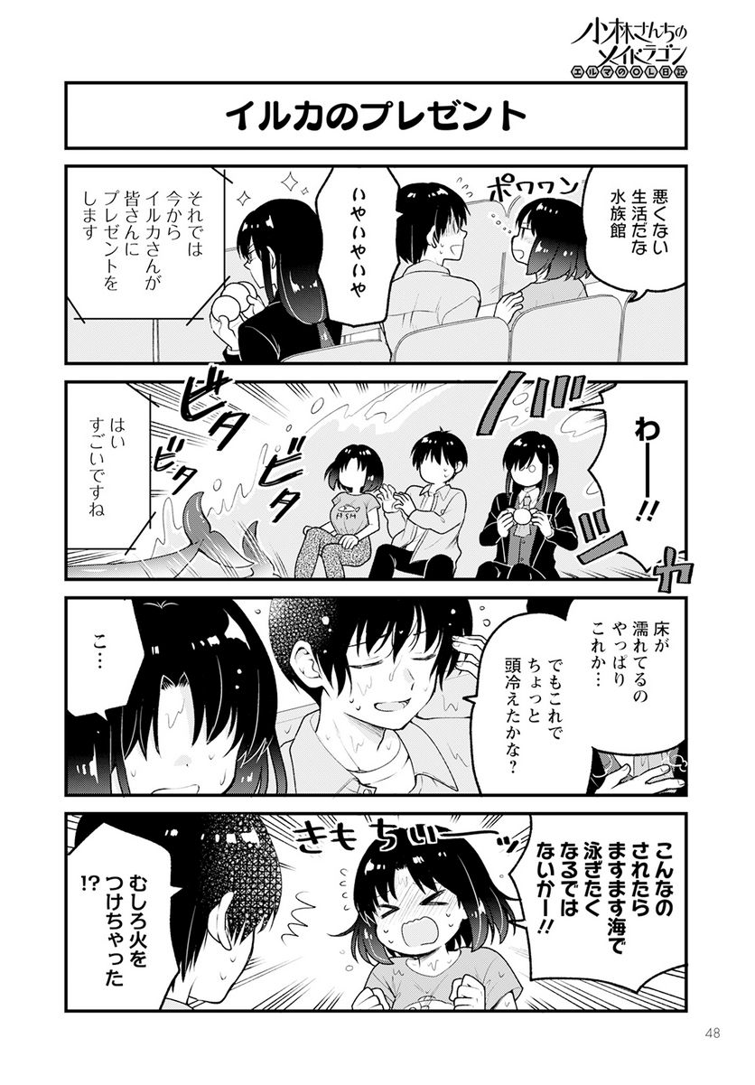 小林さんちのメイドラゴン エルマのＯＬ日記 - 第71話 - Page 12