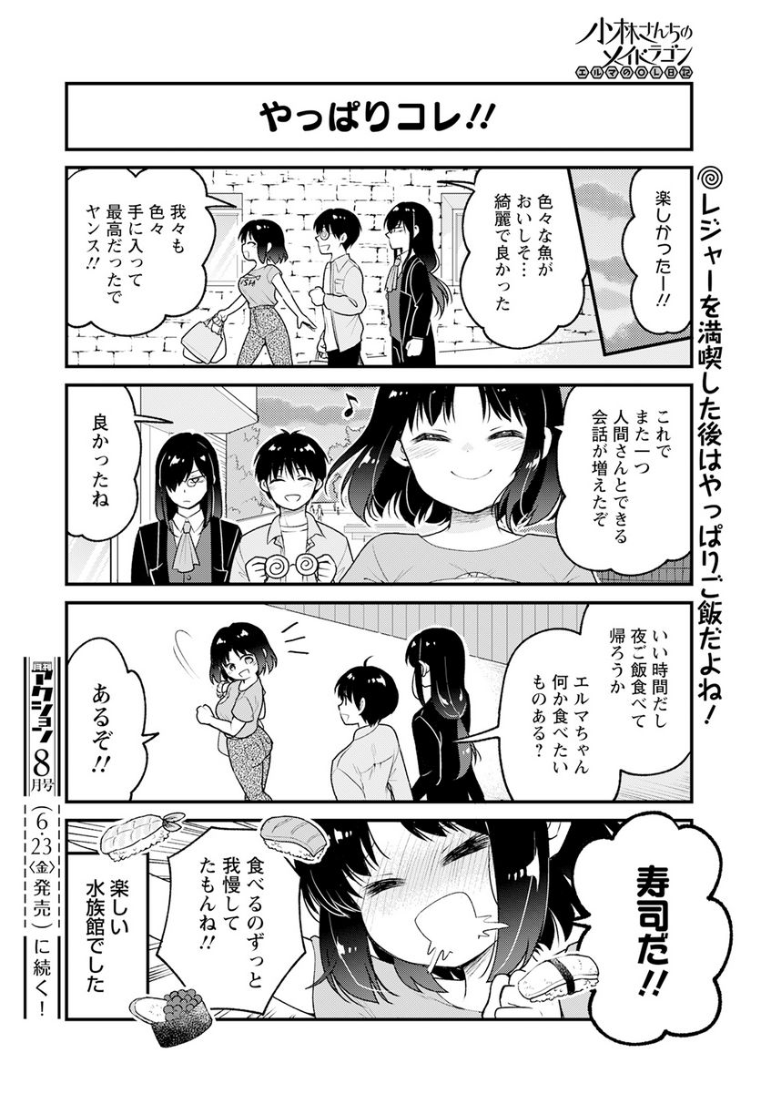 小林さんちのメイドラゴン エルマのＯＬ日記 - 第71話 - Page 14