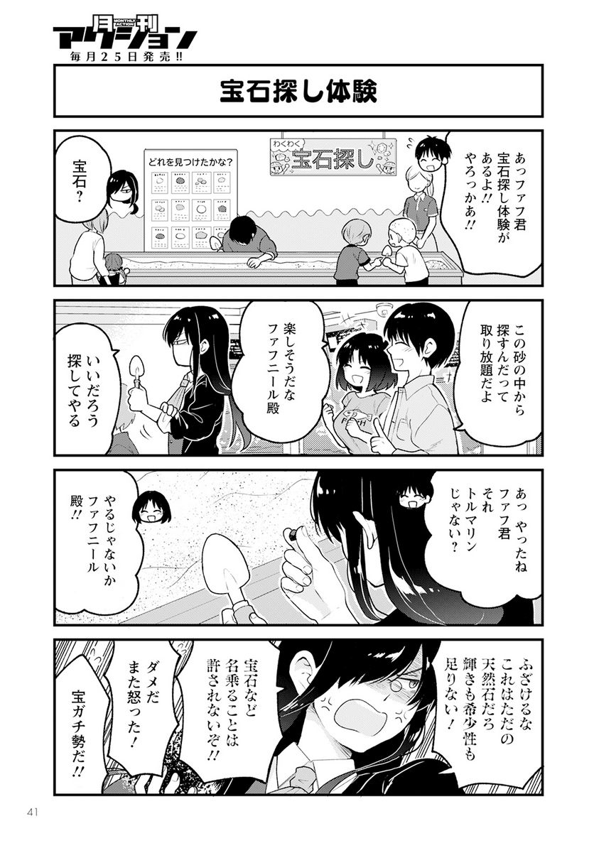 小林さんちのメイドラゴン エルマのＯＬ日記 - 第71話 - Page 5