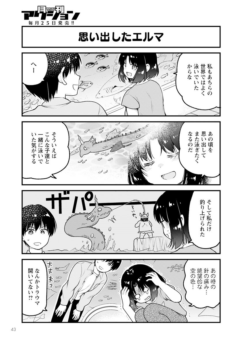 小林さんちのメイドラゴン エルマのＯＬ日記 - 第71話 - Page 7