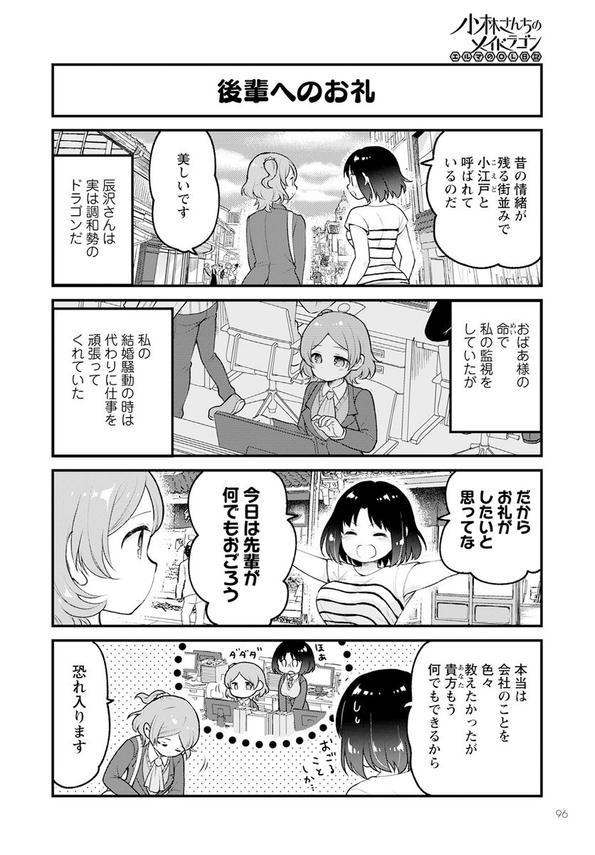 小林さんちのメイドラゴン エルマのＯＬ日記 - 第72話 - Page 2